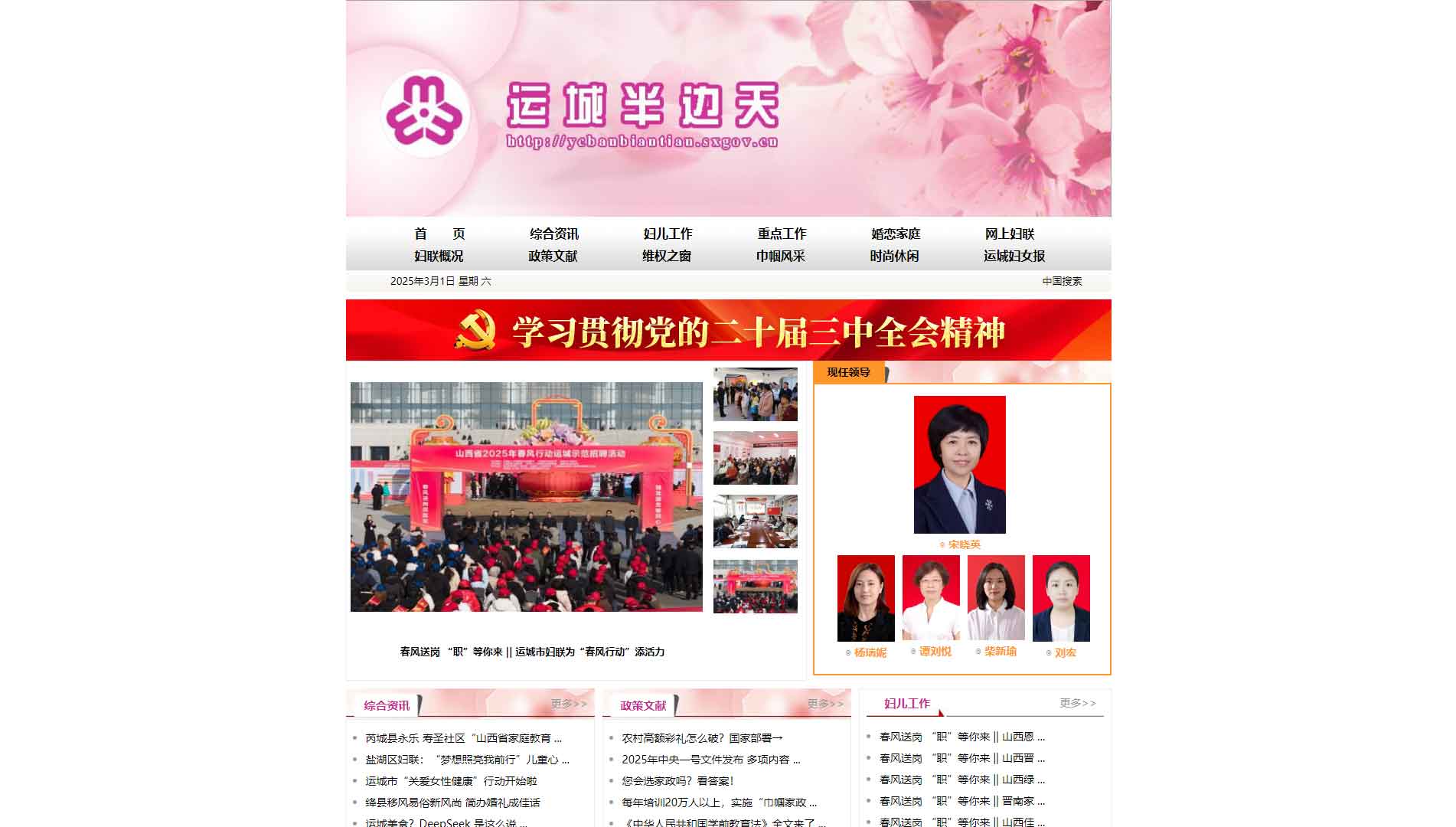 点击查看运城市妇联网站首屏快照大图 运城市妇联网站首屏快照