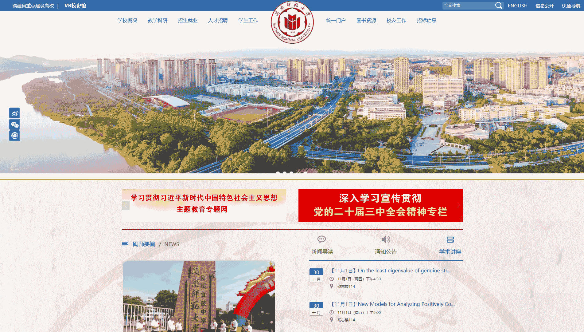 点击查看闽南师范大学网站首屏快照大图 闽南师范大学网站首屏快照