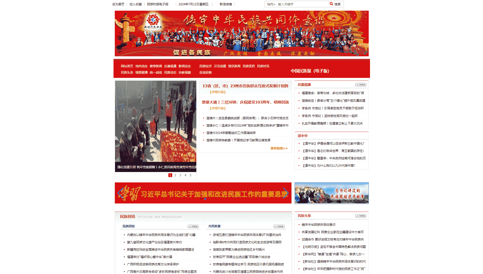 点击查看新时代民族网网站首屏快照大图 新时代民族网网站首屏快照