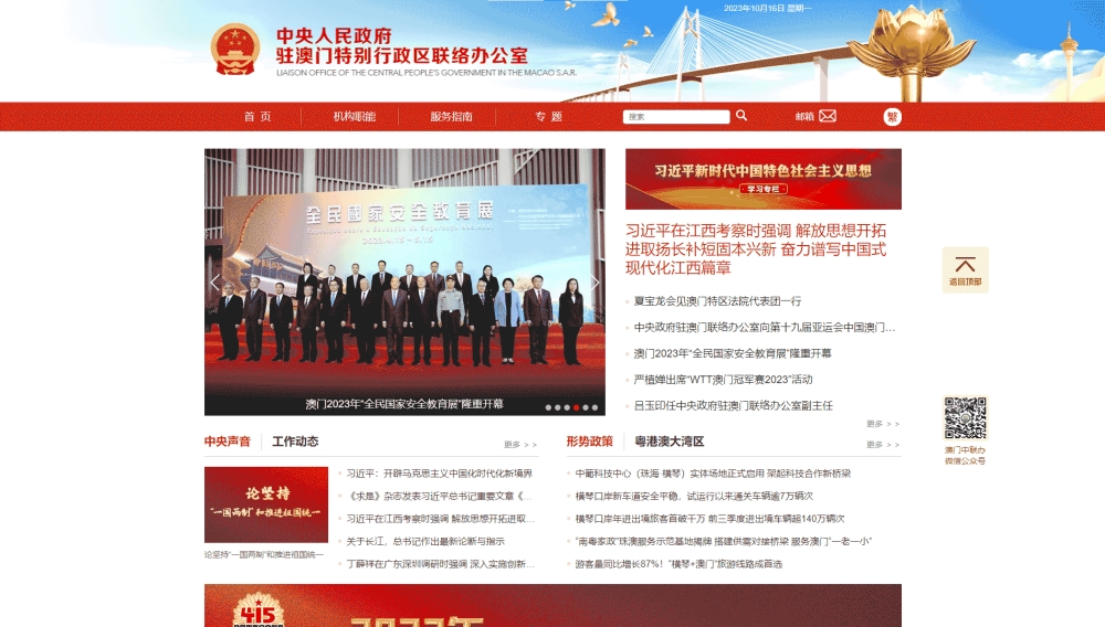 点击查看澳门中联办网站首屏快照大图 澳门中联办网站首屏快照