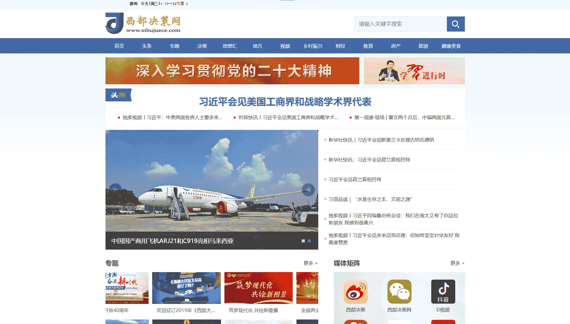 点击查看西部决策网网站首屏快照大图 西部决策网网站首屏快照
