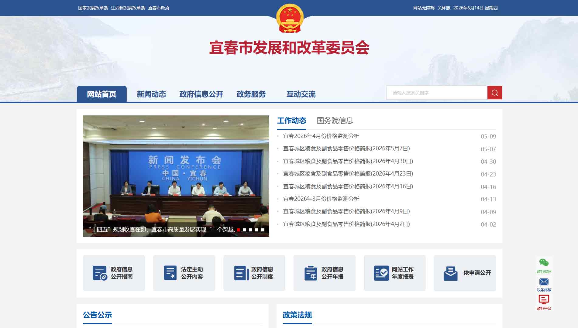 点击查看宜春市发改委网站首屏快照大图 宜春市发改委网站首屏快照