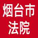 烟台市法院网站图标