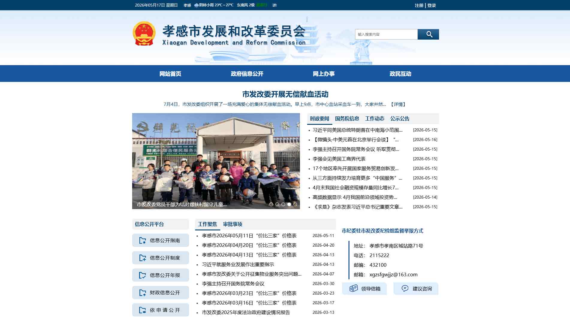 点击查看孝感市发改委网站首屏快照大图 孝感市发改委网站首屏快照