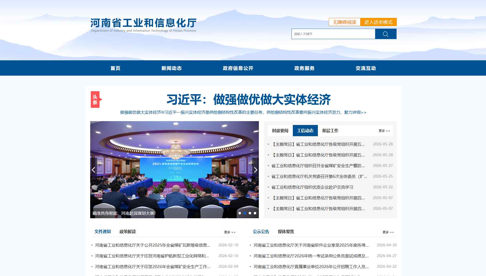 点击查看河南省工信厅网站首屏快照大图 河南省工信厅网站首屏快照