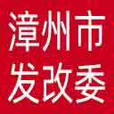 漳州市发改委网站图标