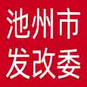 池州市发改委|池州市粮储局网站图标