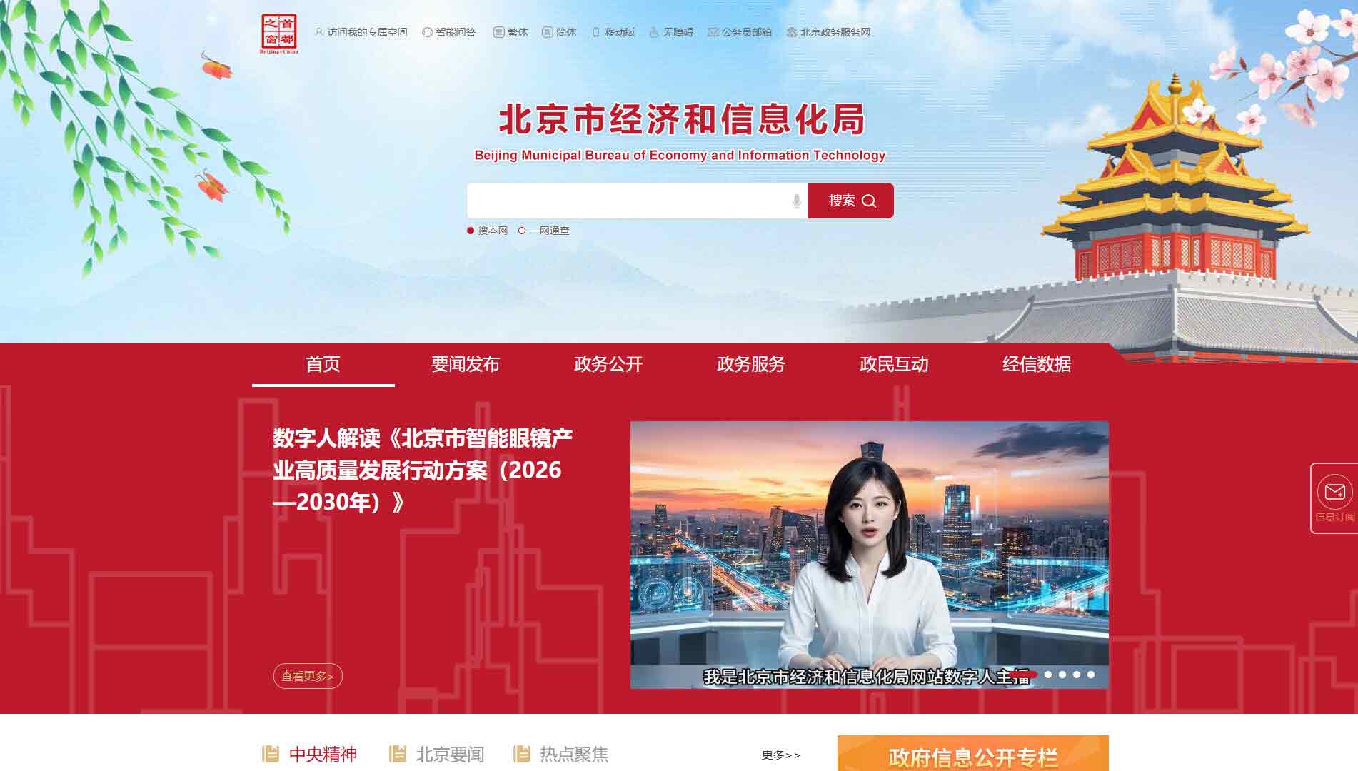 点击查看北京市经信局网站首屏快照大图 北京市经信局网站首屏快照