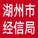 湖州市经信局网站图标