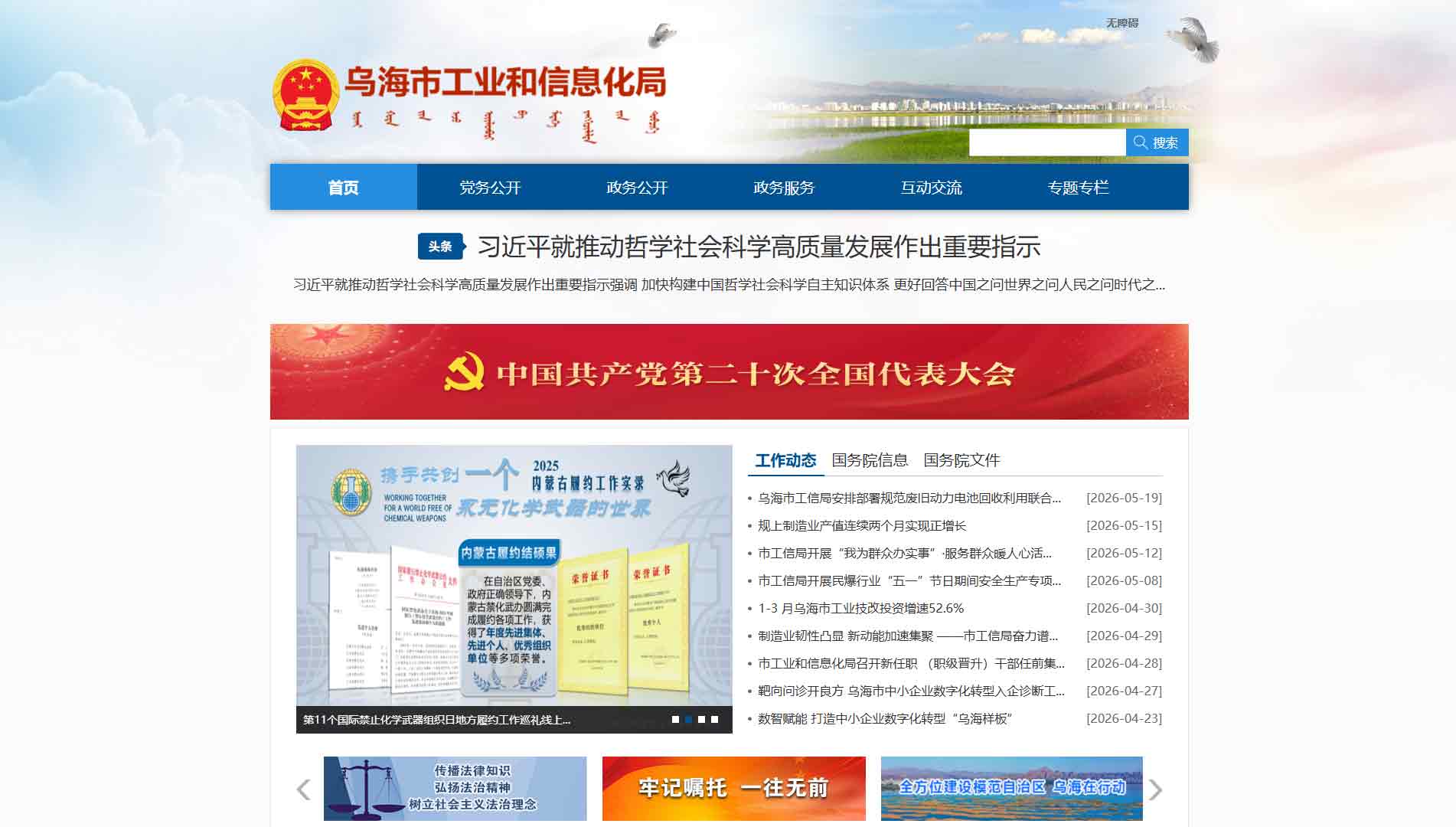 点击查看乌海市工信局网站首屏快照大图 乌海市工信局网站首屏快照