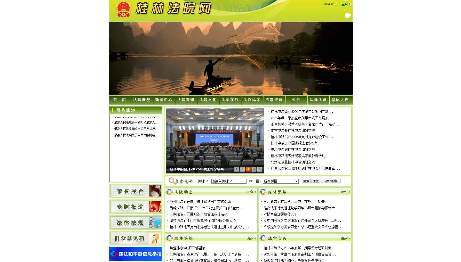 点击查看桂林市法院网站首屏快照大图 桂林市法院网站首屏快照
