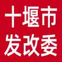 十堰市发改委网站图标