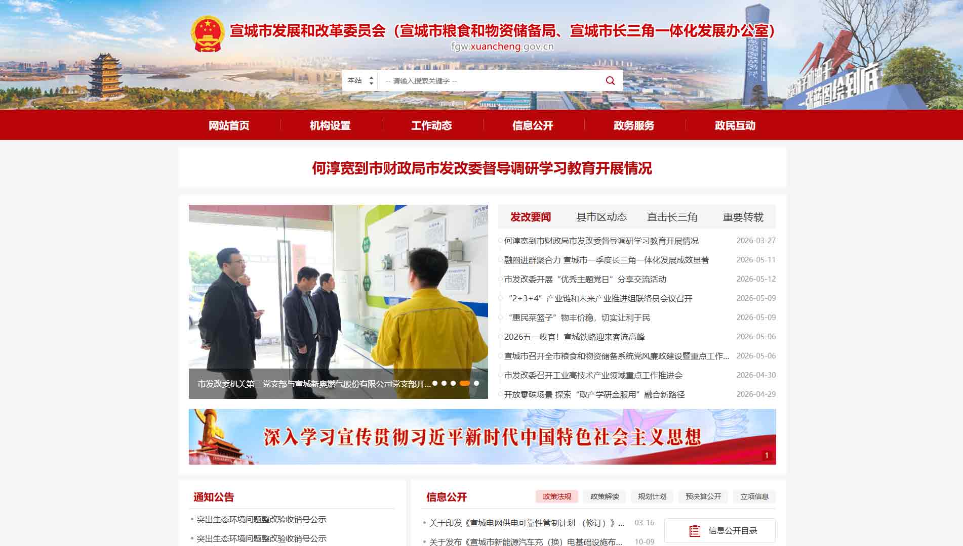 点击查看宣城市发改委|宣城市粮储局网站首屏快照大图 宣城市发改委|宣城市粮储局网站首屏快照