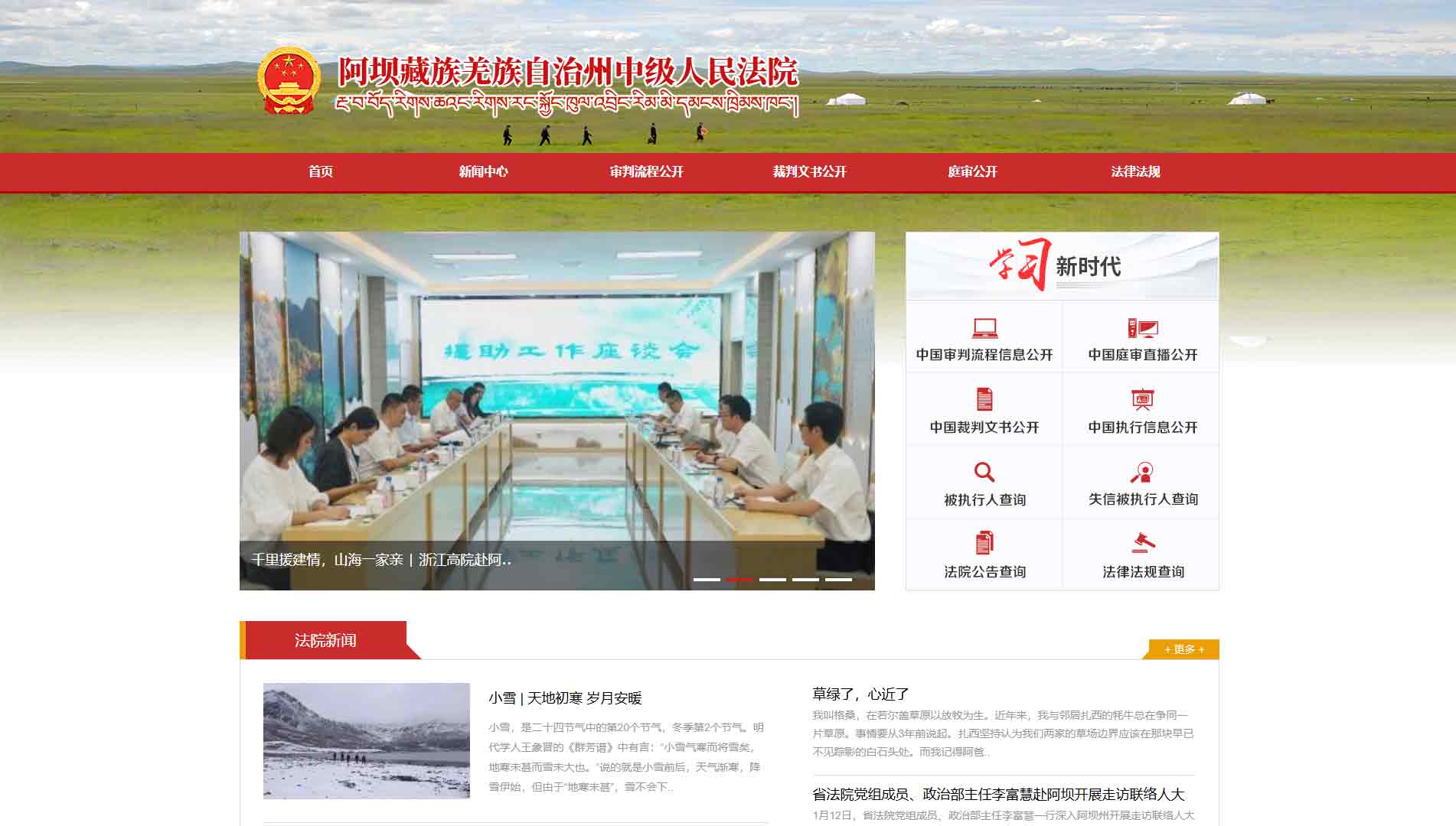 点击查看阿坝州法院网站首屏快照大图 阿坝州法院网站首屏快照
