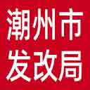 潮州市发改局网站图标