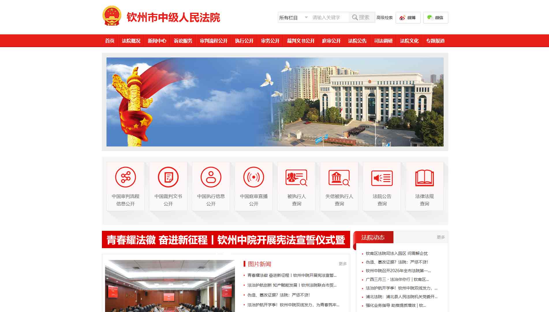 点击查看钦州市法院网站首屏快照大图 钦州市法院网站首屏快照