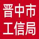 晋中市工信局网站图标
