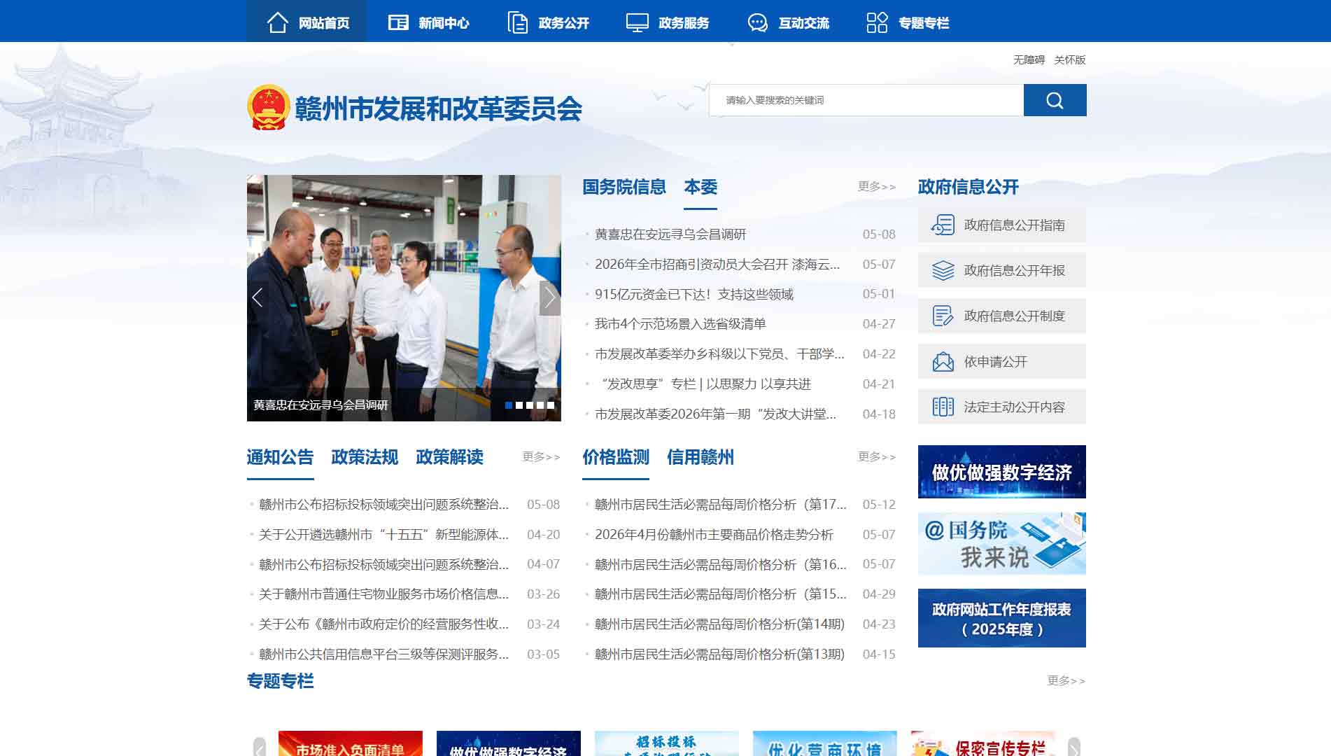 点击查看赣州市发改委网站首屏快照大图 赣州市发改委网站首屏快照