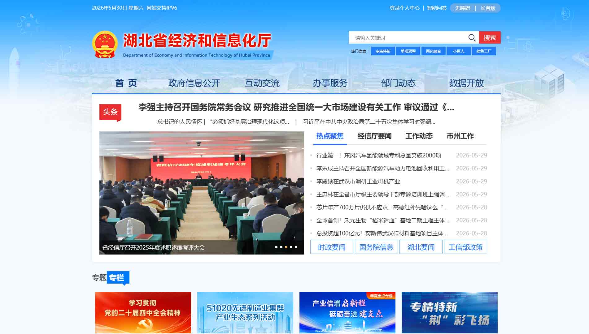 点击查看湖北省经信厅网站首屏快照大图 湖北省经信厅网站首屏快照