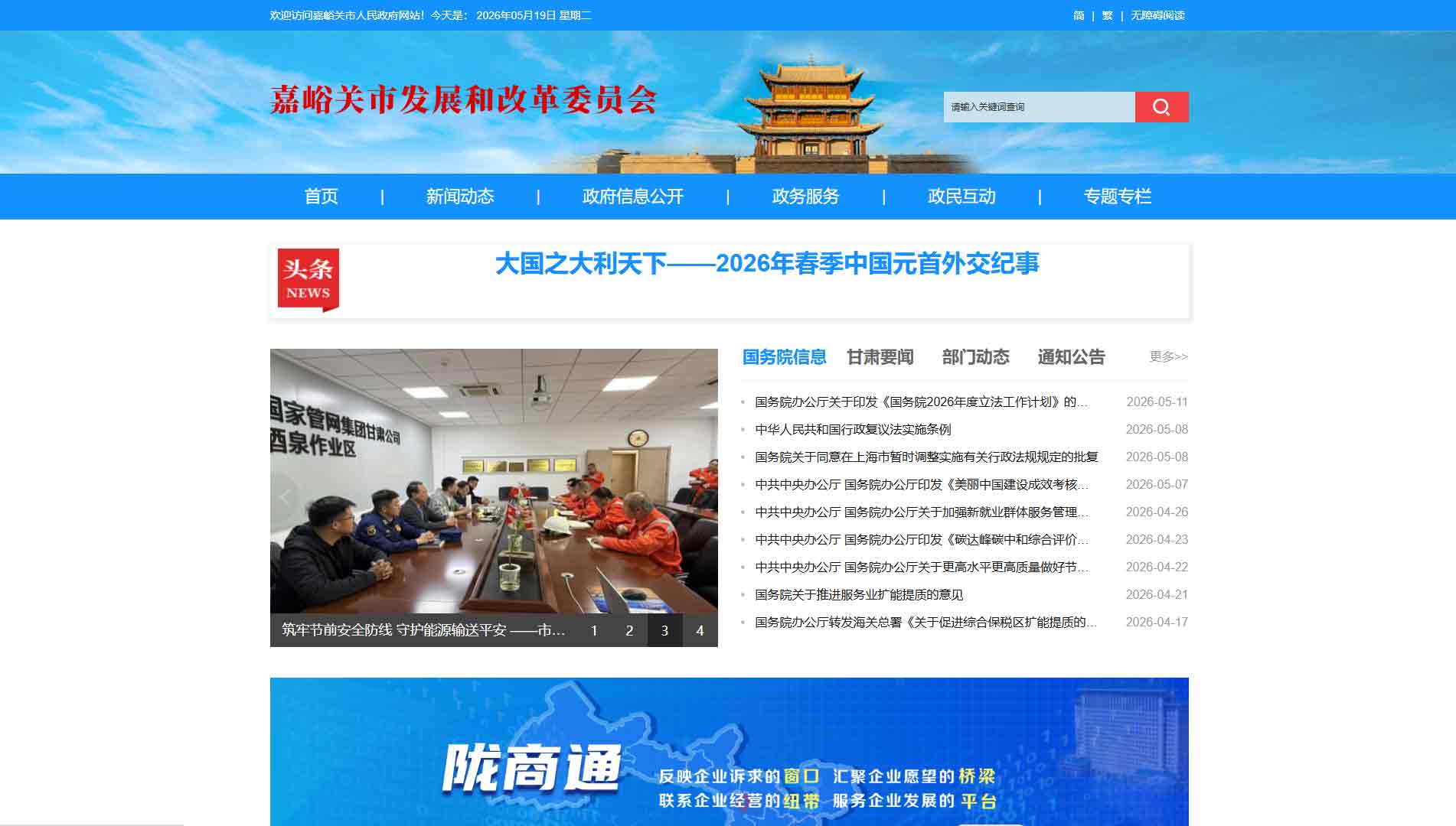 点击查看嘉峪关市发改委网站首屏快照大图 嘉峪关市发改委网站首屏快照