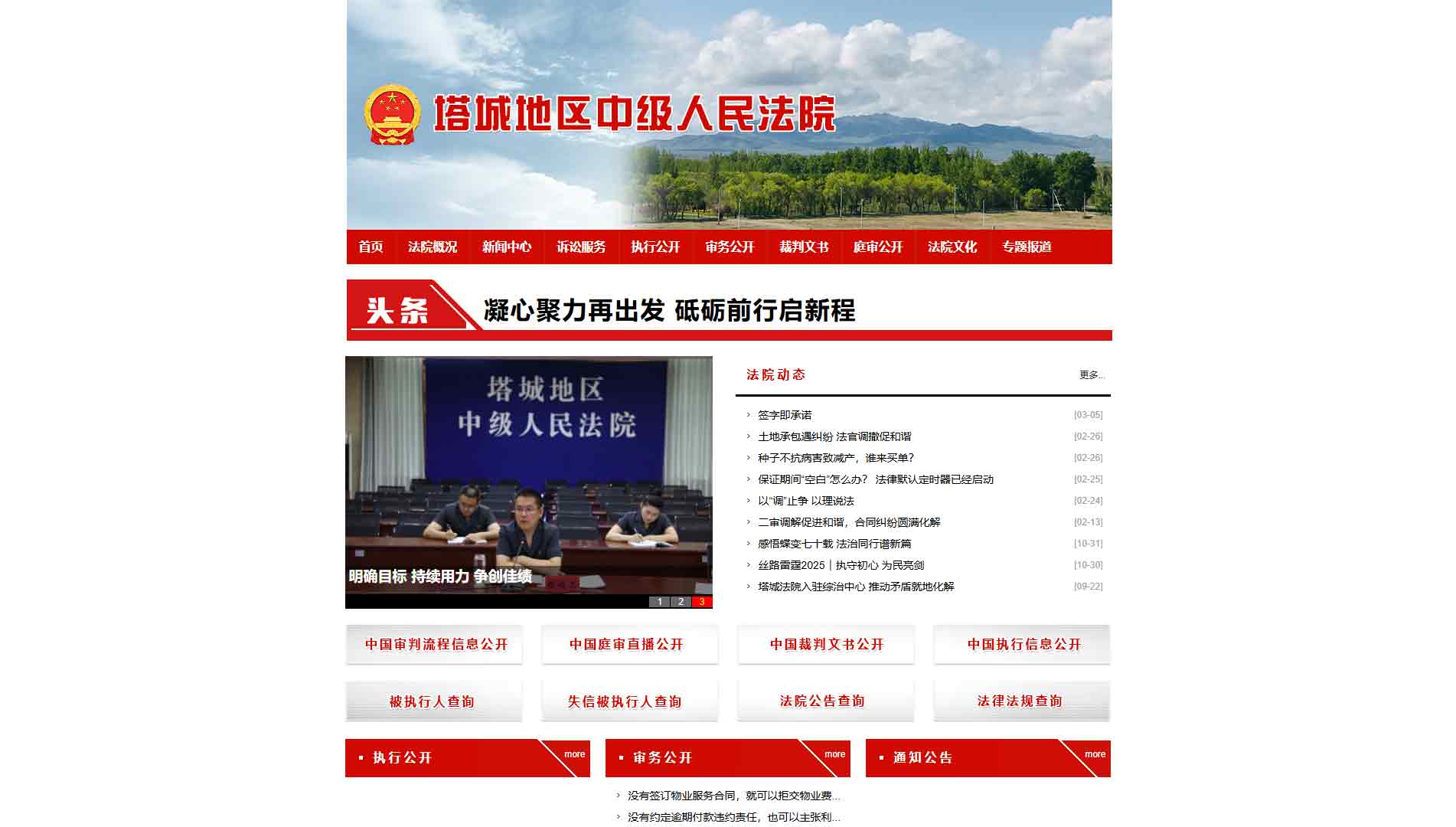 点击查看塔城地区法院网站首屏快照大图 塔城地区法院网站首屏快照