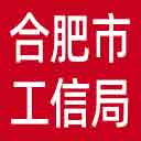 合肥市工信局网站图标