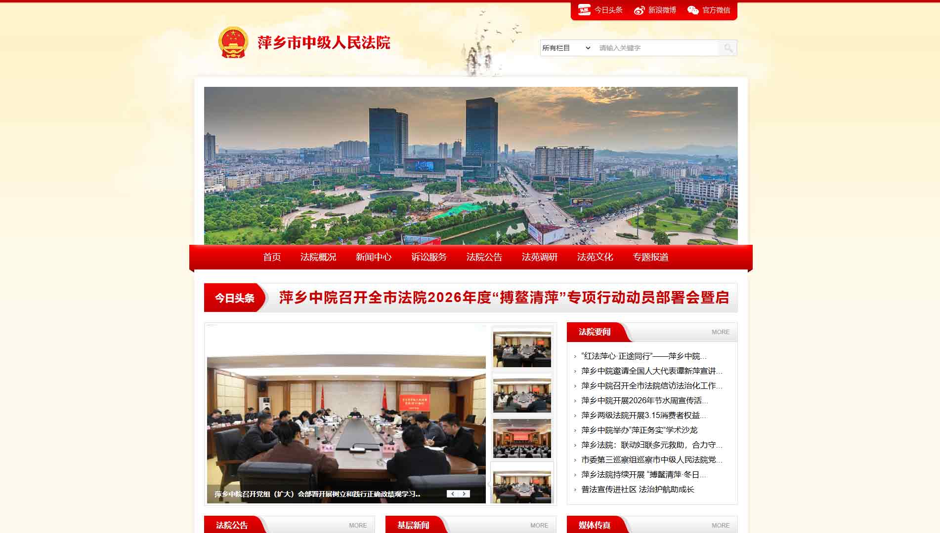 点击查看萍乡市法院网站首屏快照大图 萍乡市法院网站首屏快照