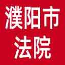 濮阳市法院网站图标