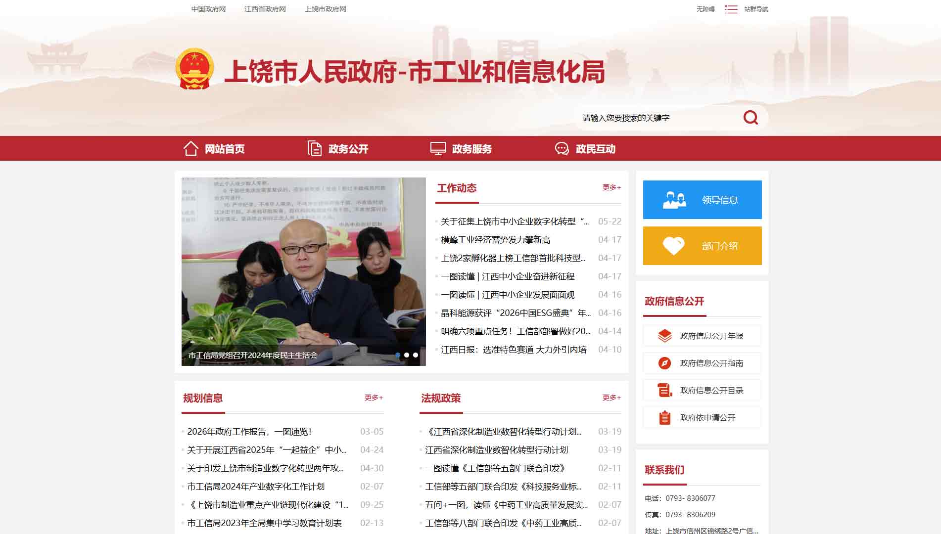 点击查看上饶市工信局网站首屏快照大图 上饶市工信局网站首屏快照