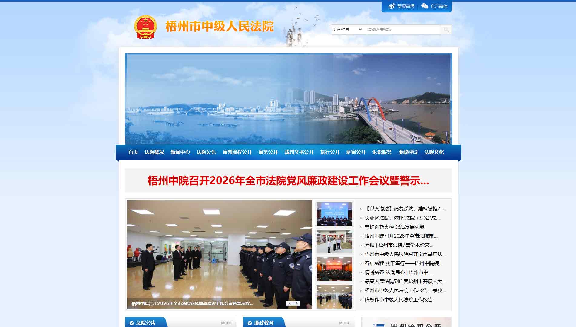 点击查看梧州市法院网站首屏快照大图 梧州市法院网站首屏快照