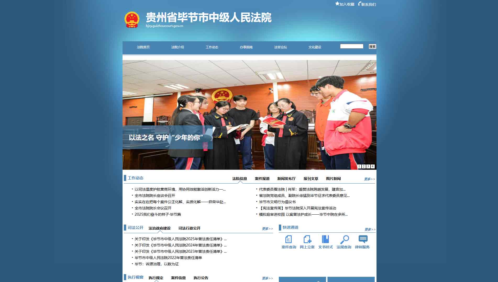 点击查看毕节市法院网站首屏快照大图 毕节市法院网站首屏快照
