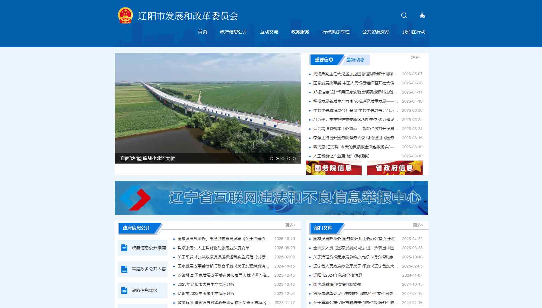点击查看辽阳市发改委网站首屏快照大图 辽阳市发改委网站首屏快照