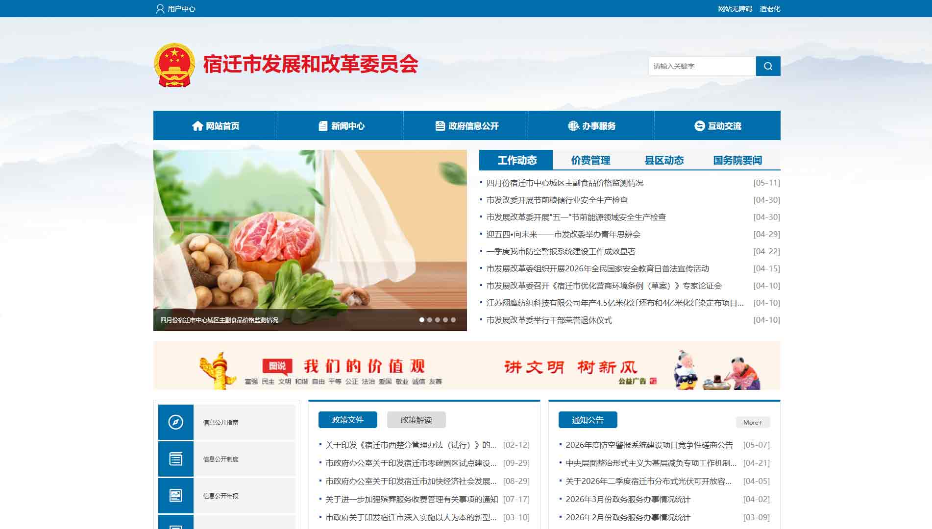 点击查看宿迁市发改委网站首屏快照大图 宿迁市发改委网站首屏快照