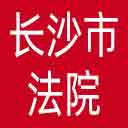 长沙市法院网站图标