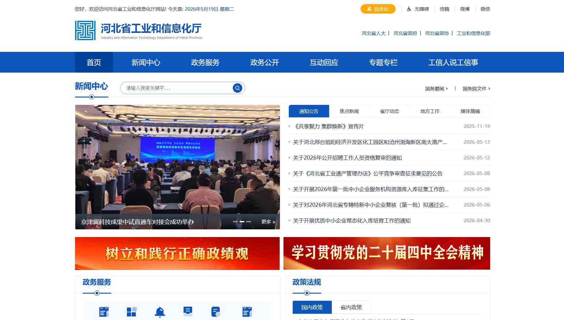点击查看河北省工信厅网站首屏快照大图 河北省工信厅网站首屏快照