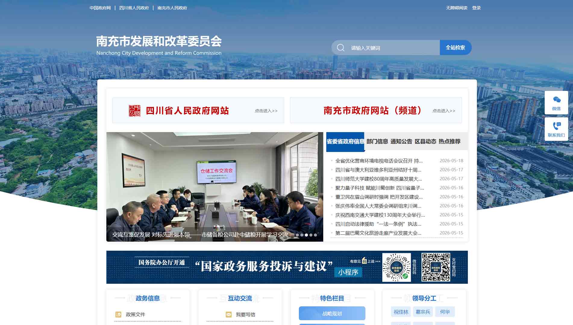 点击查看南充市发改委网站首屏快照大图 南充市发改委网站首屏快照