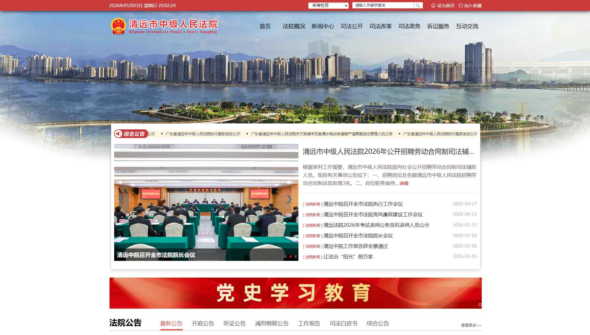 点击查看清远市法院网站首屏快照大图 清远市法院网站首屏快照