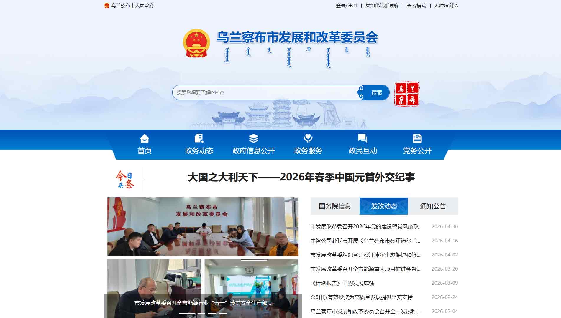 点击查看乌兰察布市发改委网站首屏快照大图 乌兰察布市发改委网站首屏快照