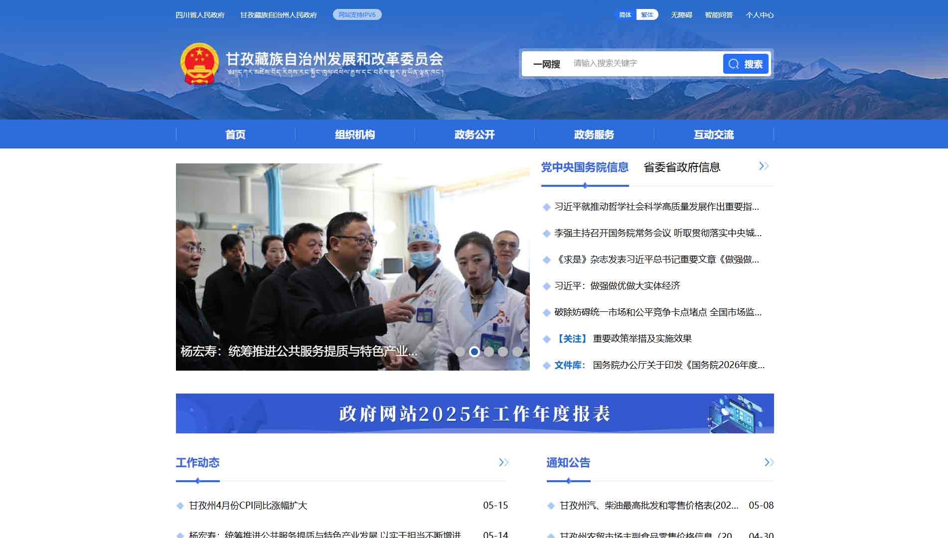 点击查看甘孜州发改委网站首屏快照大图 甘孜州发改委网站首屏快照