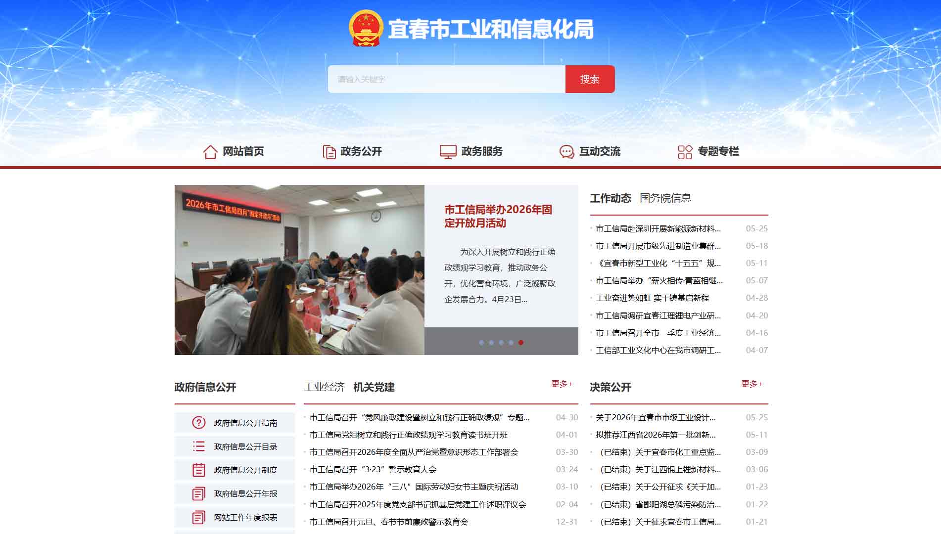 点击查看宜春市工信局网站首屏快照大图 宜春市工信局网站首屏快照