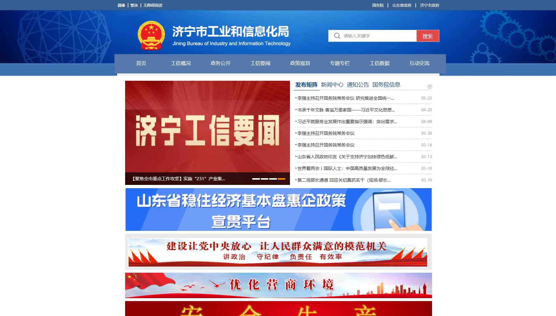 点击查看济宁市工信局网站首屏快照大图 济宁市工信局网站首屏快照