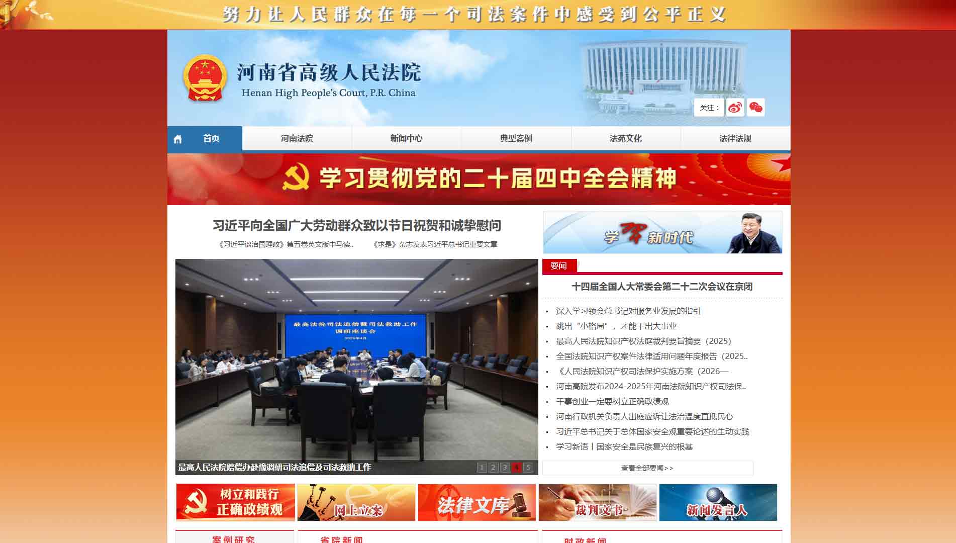 点击查看河南省法院网站首屏快照大图 河南省法院网站首屏快照