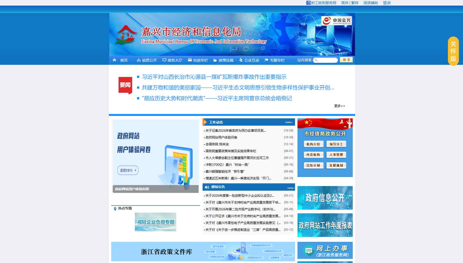 点击查看嘉兴市经信局网站首屏快照大图 嘉兴市经信局网站首屏快照