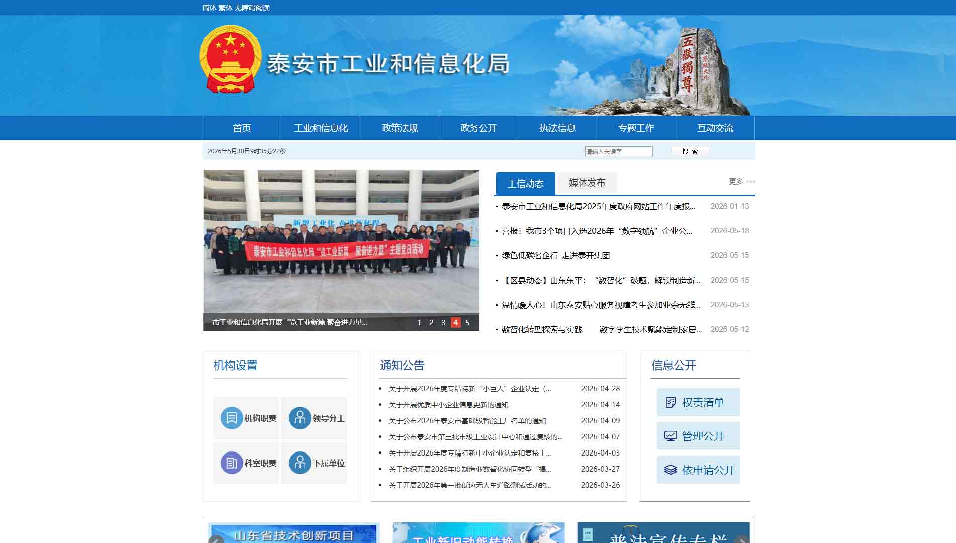 点击查看泰安市工信局网站首屏快照大图 泰安市工信局网站首屏快照