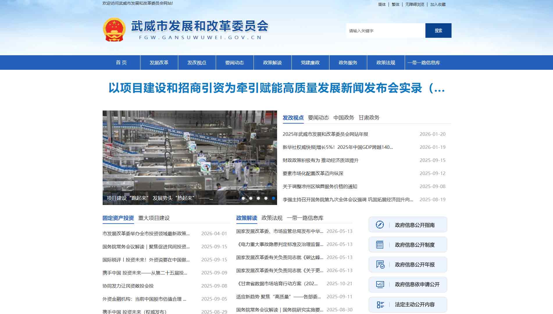 点击查看武威市发改委网站首屏快照大图 武威市发改委网站首屏快照