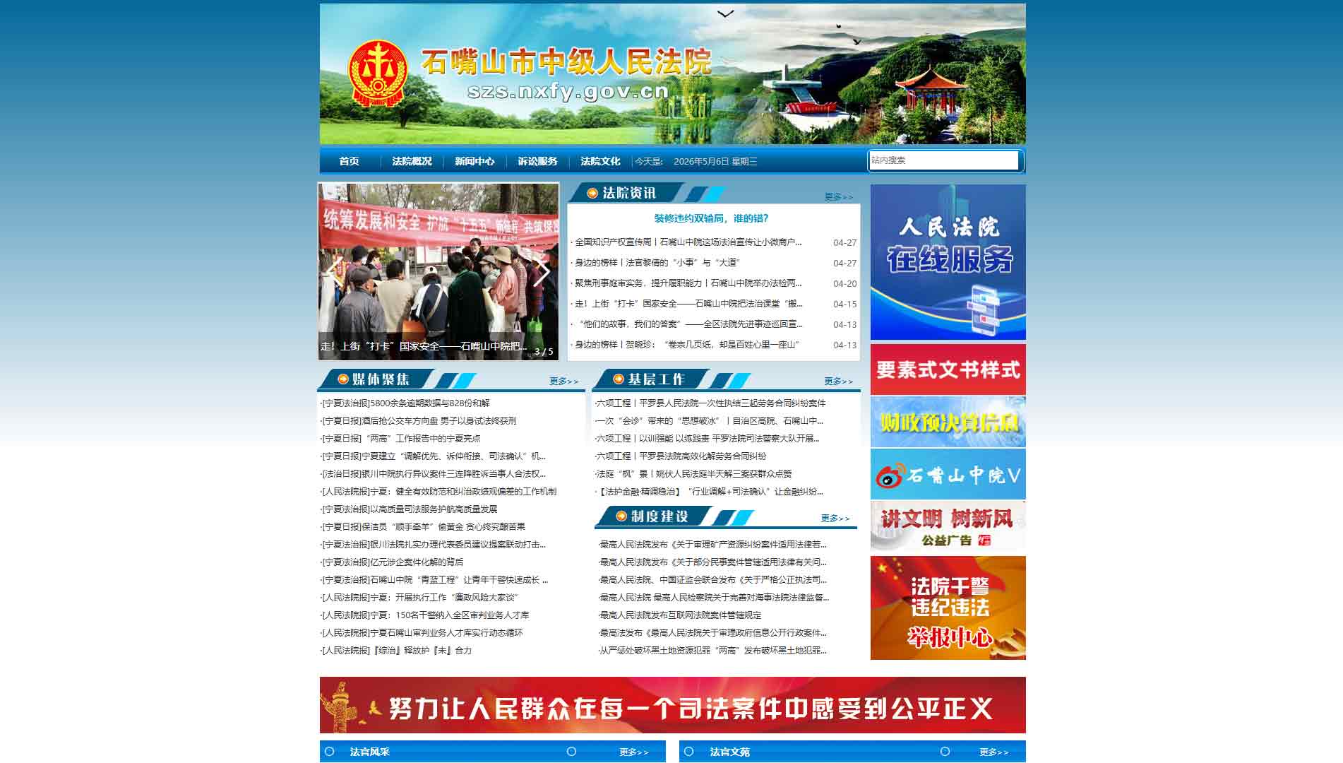 点击查看石嘴山市法院网站首屏快照大图 石嘴山市法院网站首屏快照