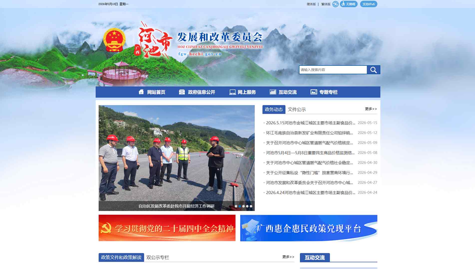 点击查看河池市发改委网站首屏快照大图 河池市发改委网站首屏快照