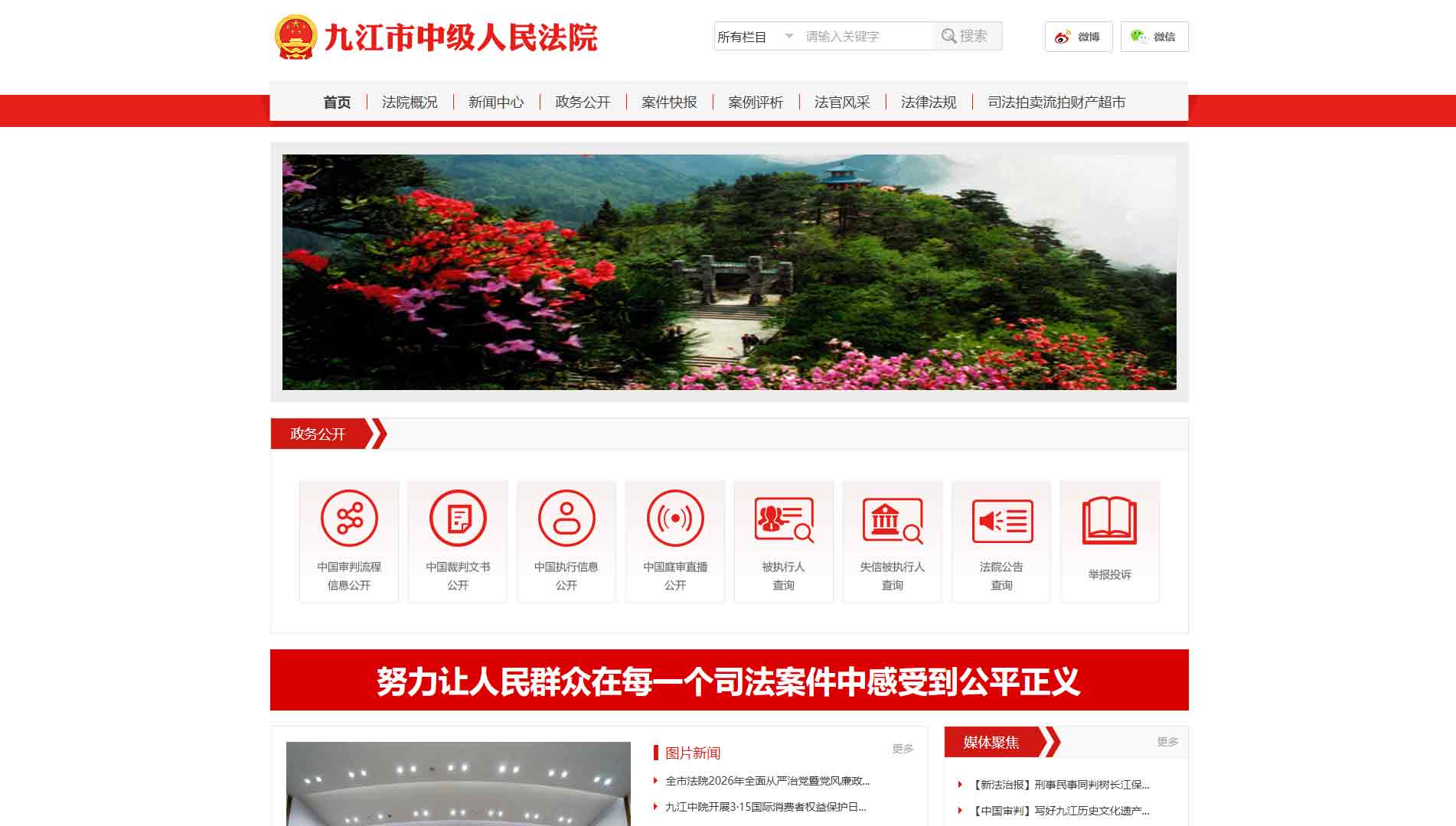 点击查看九江市法院网站首屏快照大图 九江市法院网站首屏快照