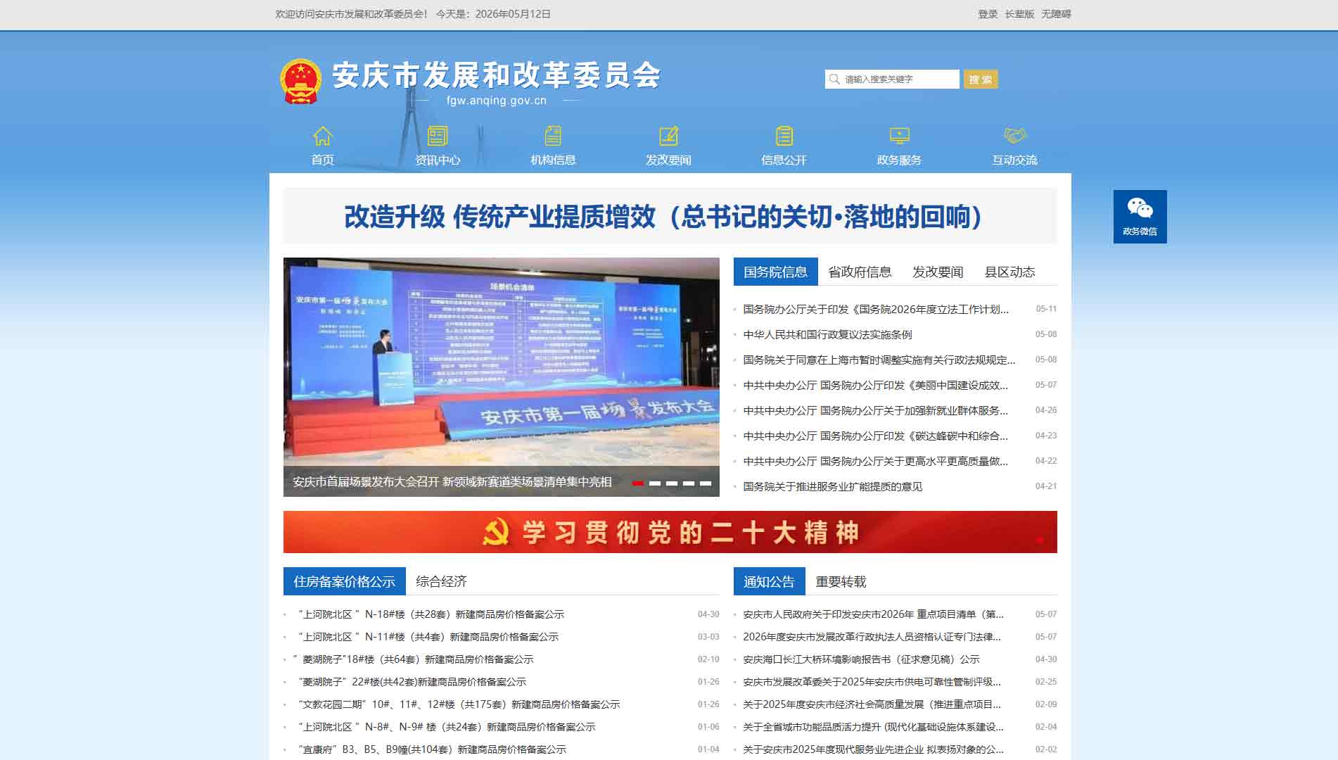 点击查看安庆市发改委网站首屏快照大图 安庆市发改委网站首屏快照