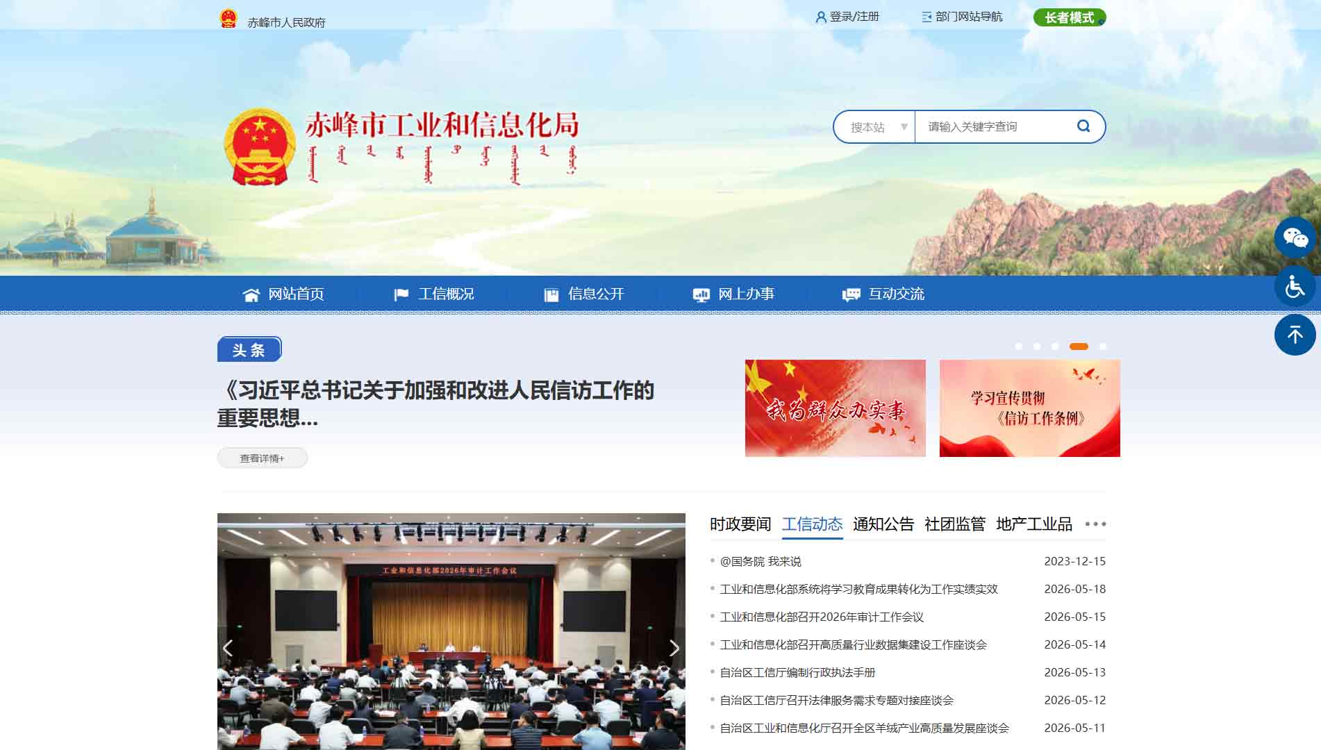 点击查看赤峰市工信局网站首屏快照大图 赤峰市工信局网站首屏快照